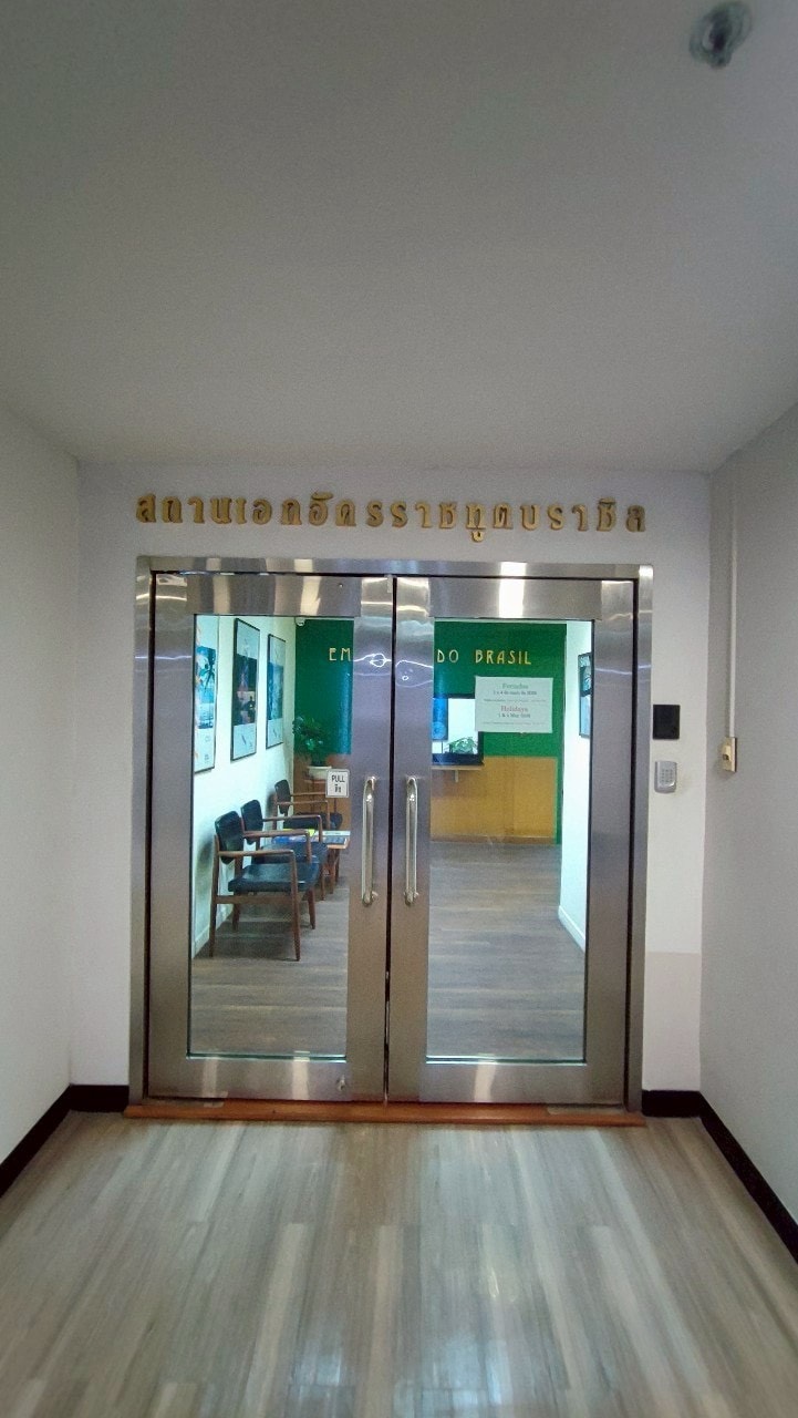 สถานเอกอัครราชทูตบราซิล